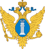 Министерство юстиции Российской Федерации
